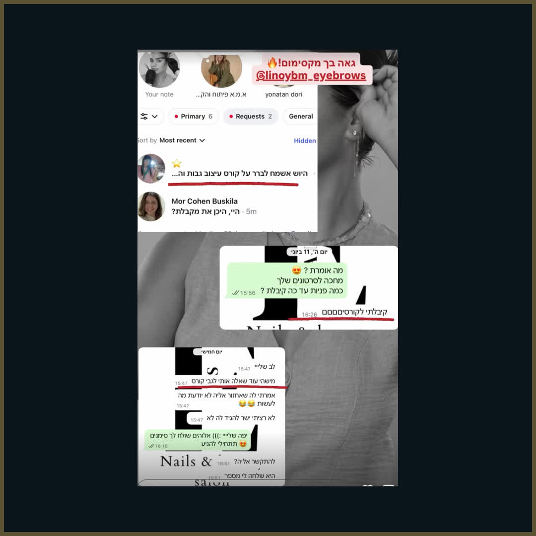 צילום מסך של פניות שהתקבלו בתיבת ההודעות באינסטגרם
