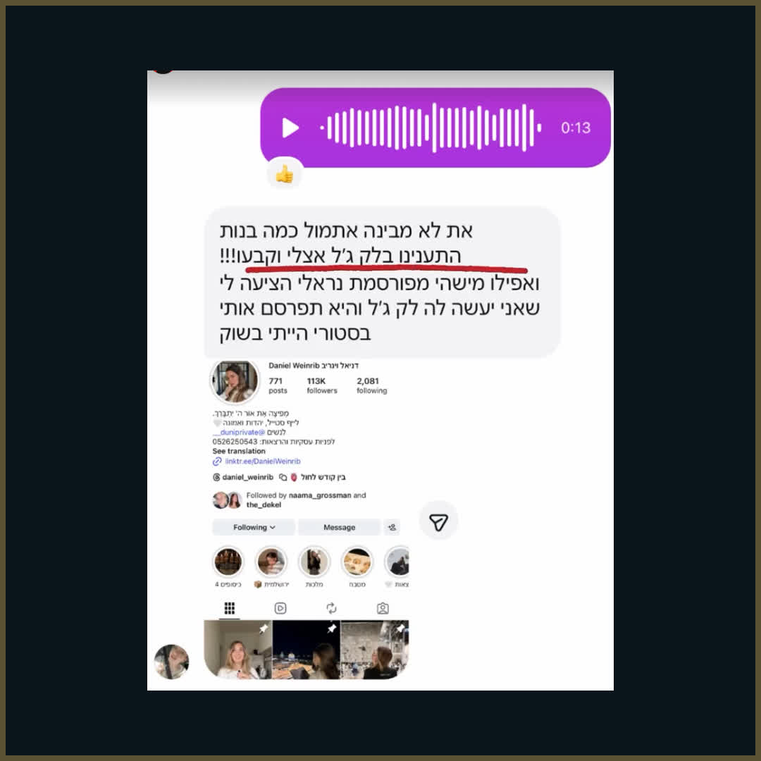 צילום מסך של הודעה על פניות שהגיעו אחרי סטורי